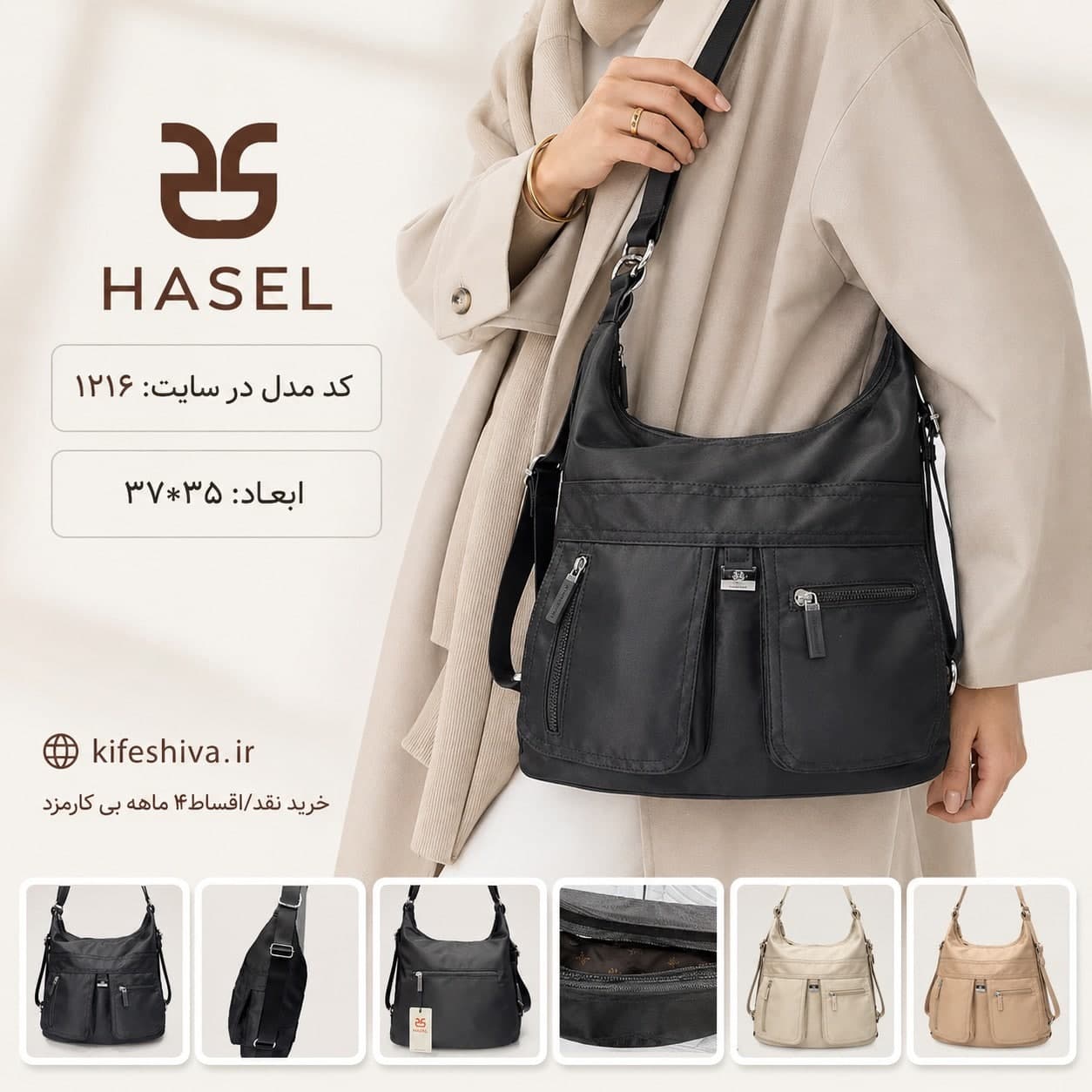 کیف دوشی و کوله شو برند حاصل کد 1216