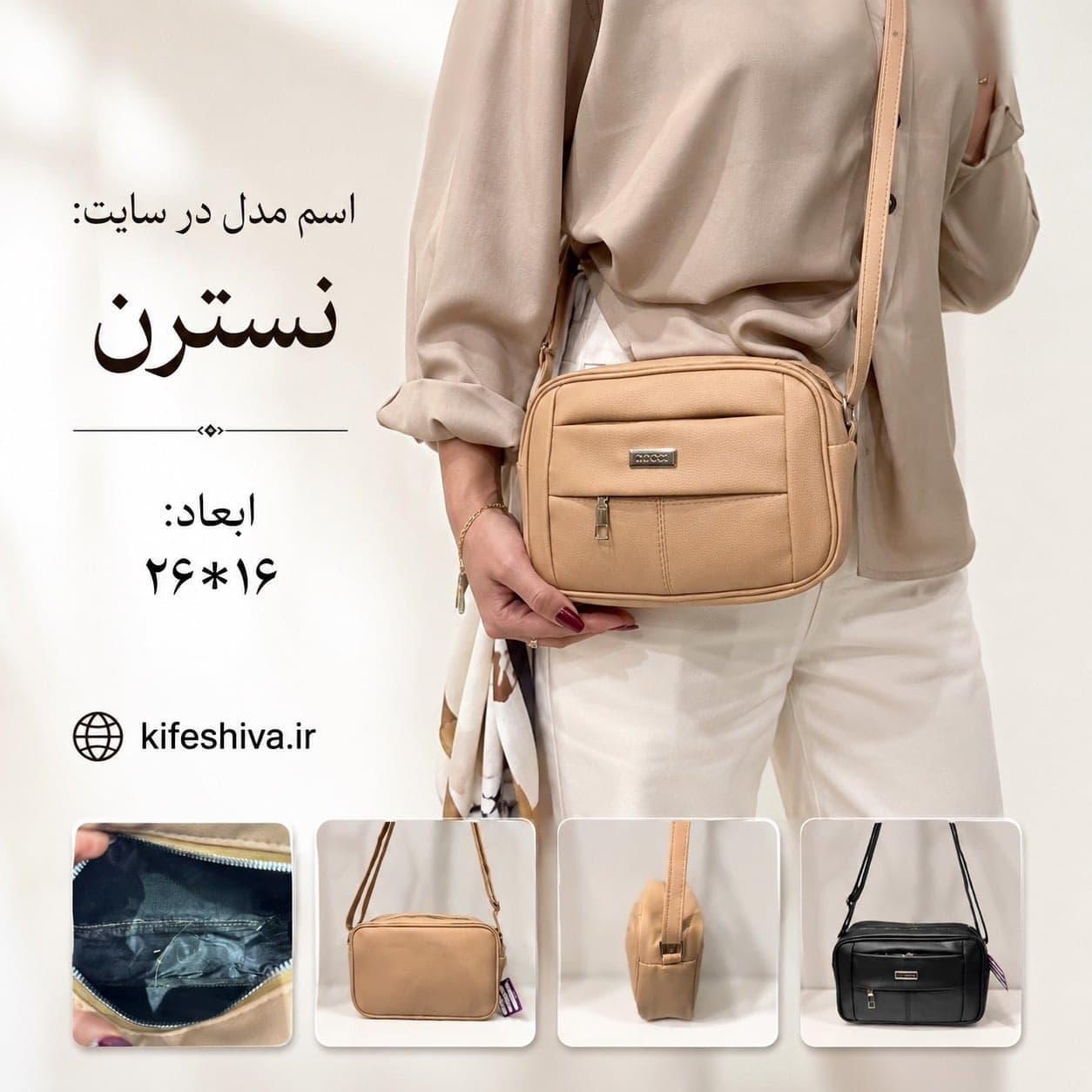 کیف دوشی مدل نسترن