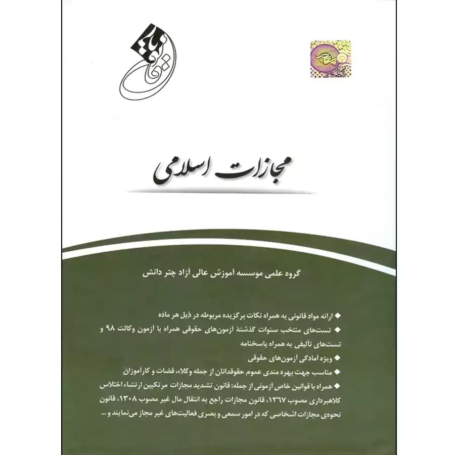 قانون یار مجازات اسلامی — تصویر ۲