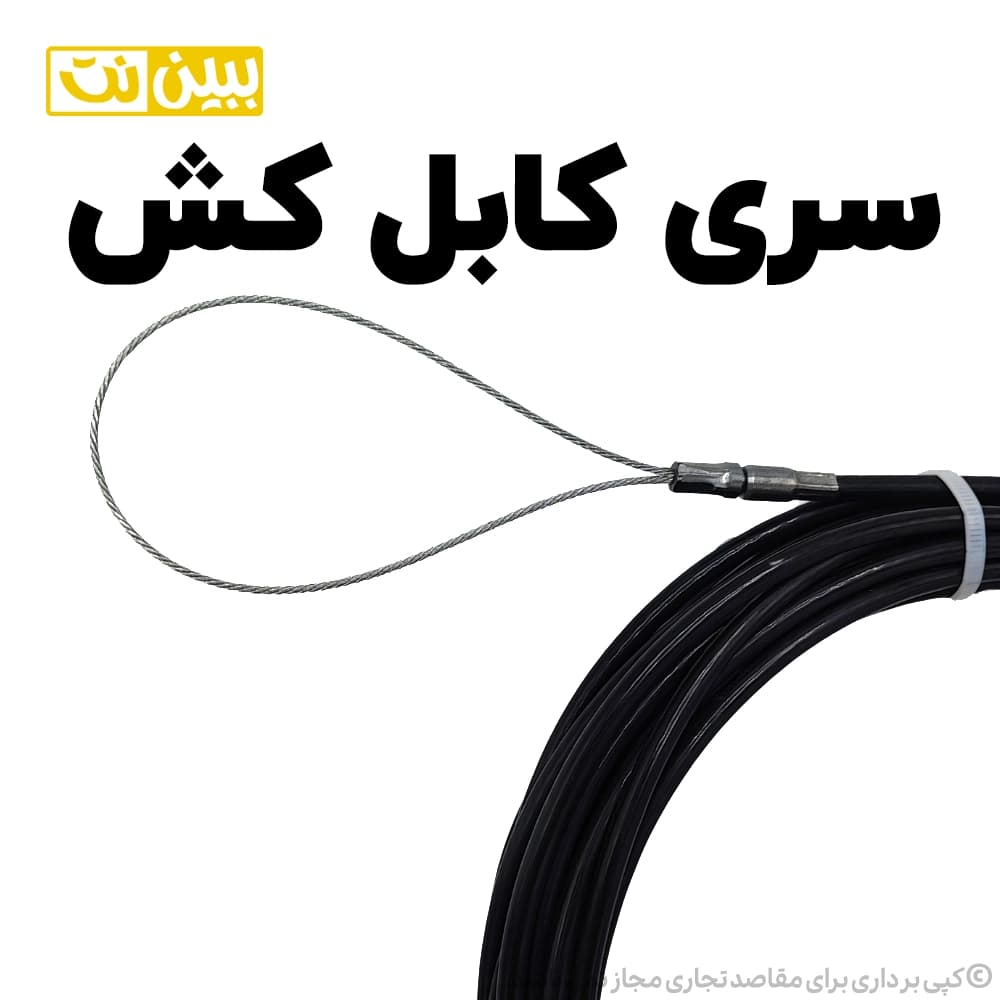 فنر سیم کشی سیم بکسلی 5 میل نفیس نور مدل BLACK — تصویر ۴