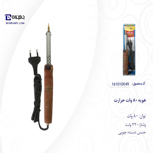 هویه 80 وات حرارت دسته چوبی — تصویر ۶