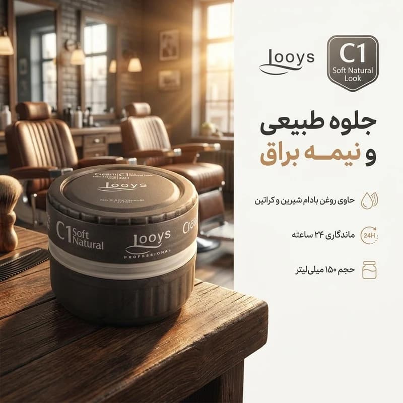 واکس مو کرمی لویز مدل Soft Natural Look C1 — تصویر ۴