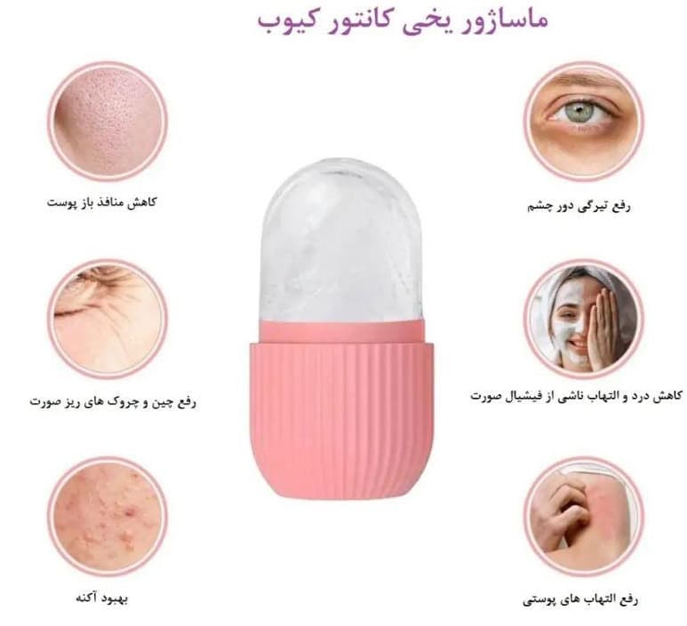 اسکراب یخ (آیس رولر) سیلیکونی وارداتی — تصویر ۳
