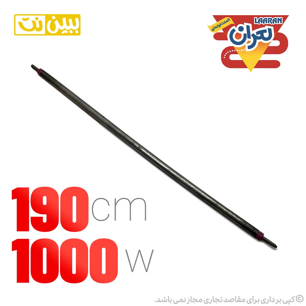 المنت میله ای 190cm لعران مدل 1000 وات