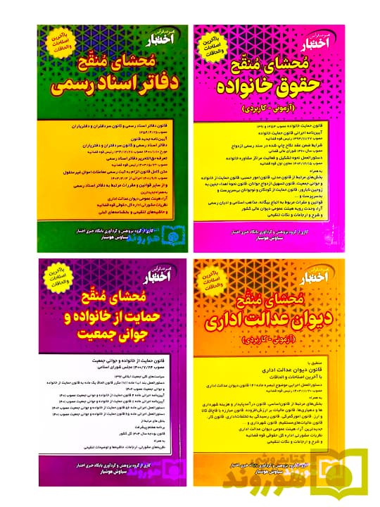 بسته ویژه: ۴ عنوان کتاب محشای منقح قیمت قدیم با ۲۰٪ تخفیف و امکان خرید قسطی