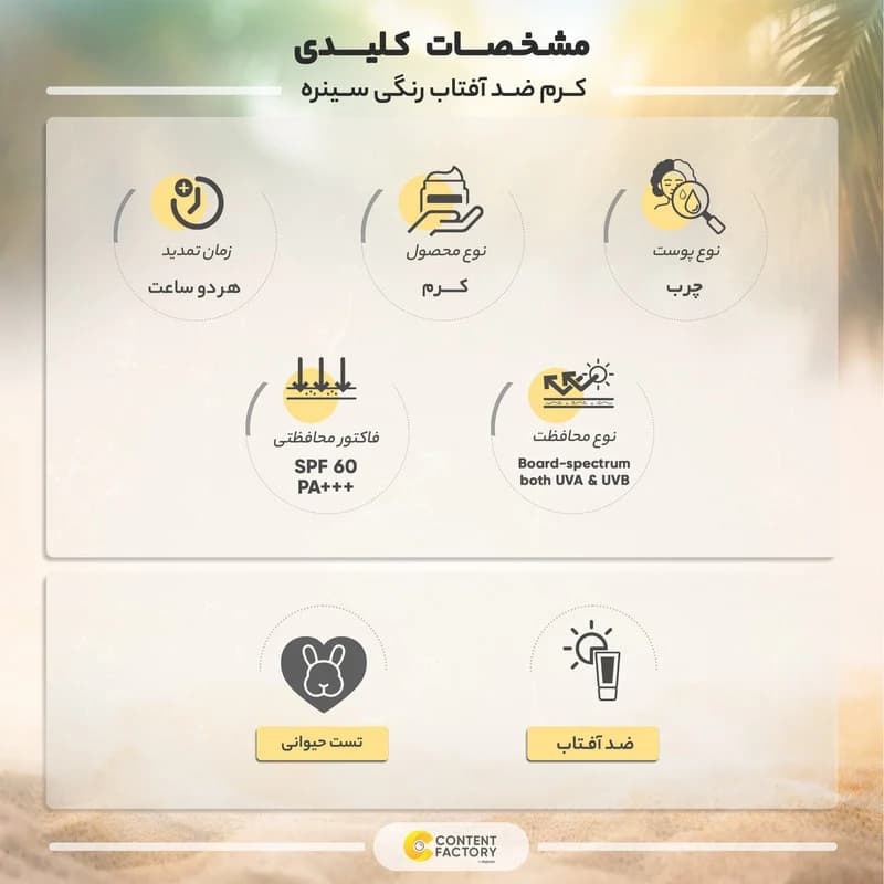 کرم ضدآفتاب رنگی سینره +SPF60 مدل 8411، مناسب پوستهای چرب، حجم 50 میلیلیتر — تصویر ۱۲