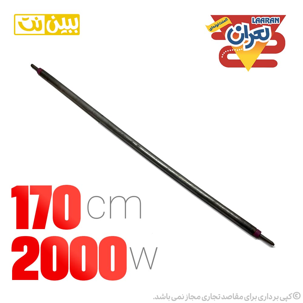 المنت میله ای 170cm لعران مدل 2000 وات