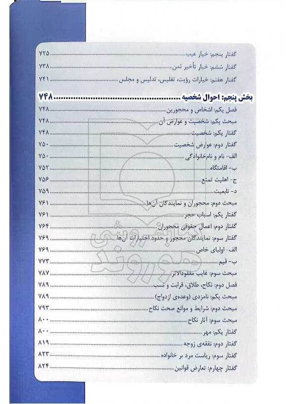 مجموعه پرسش‌های چهارگزینه‌ای حقوق مدنی | دکتر مجید قربانی لاچوانی — تصویر ۶