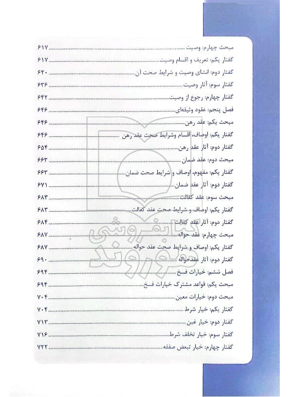 مجموعه پرسش‌های چهارگزینه‌ای حقوق مدنی | دکتر مجید قربانی لاچوانی — تصویر ۷