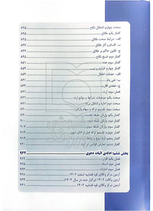 مجموعه پرسش‌های چهارگزینه‌ای حقوق مدنی | دکتر مجید قربانی لاچوانی — تصویر ۵