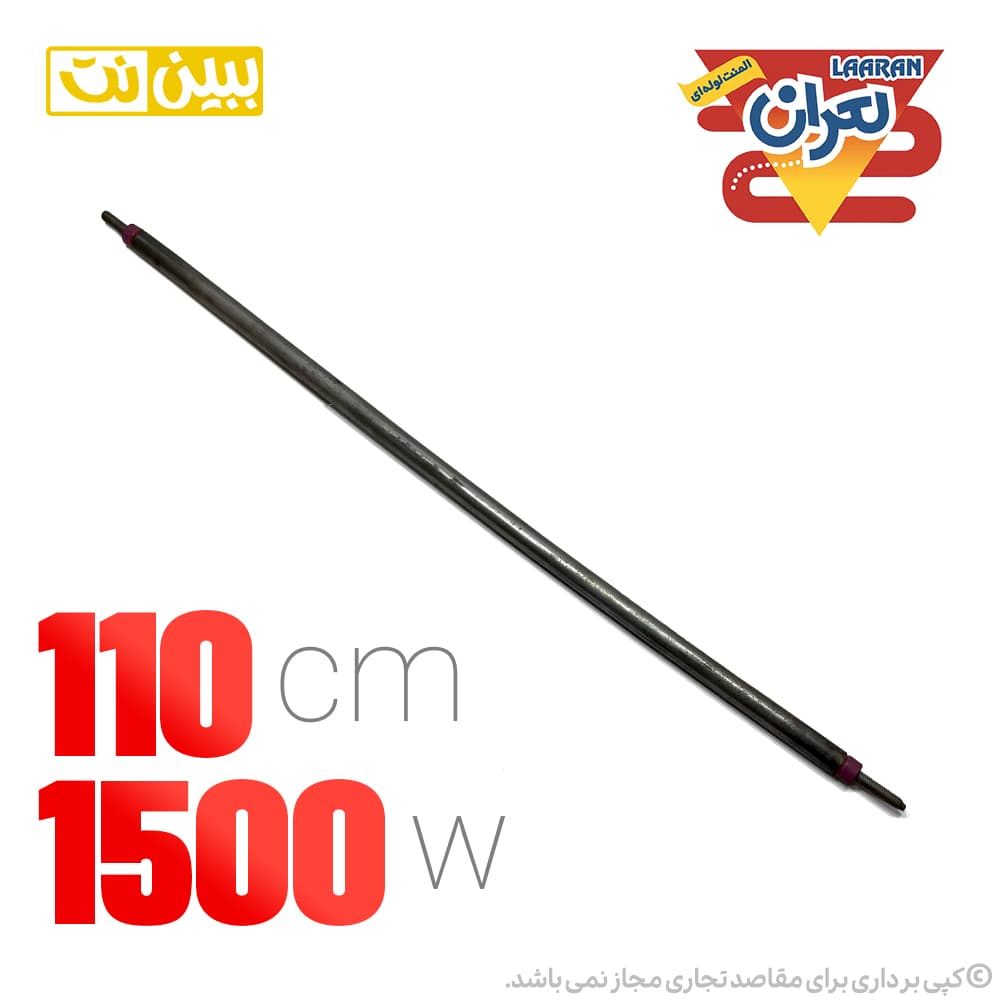 المنت میله ای 110cm لعران مدل 1500 وات