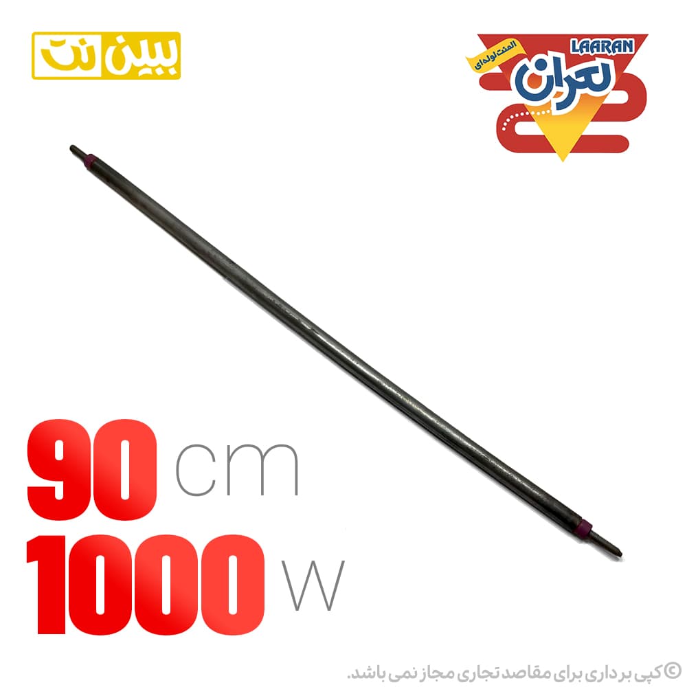 المنت میله ای 90cm لعران مدل 1000 وات