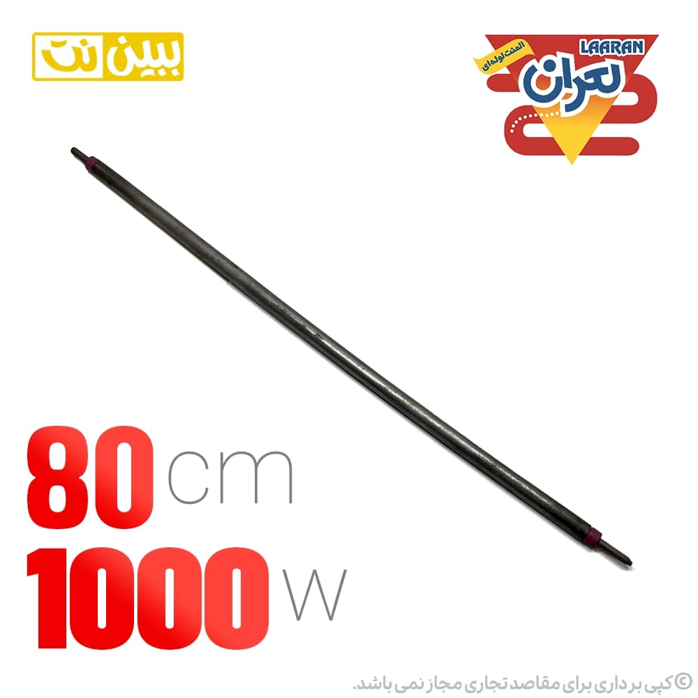المنت میله ای 80cm لعران مدل 1000 وات