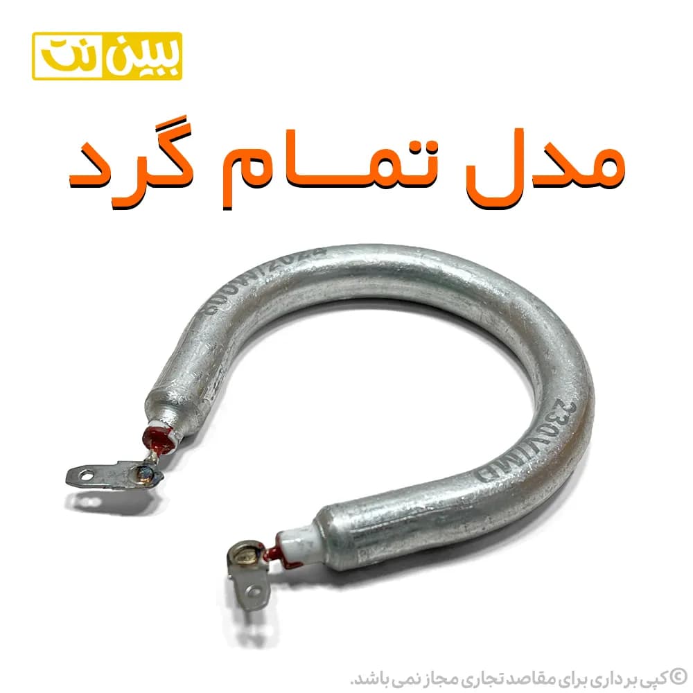 المنت قهوه ساز نعلی شکل 800 وات (مدل تمام گرد)