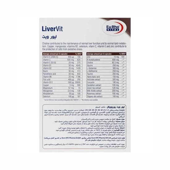 کپسول لیور ویت یوروویتال — تصویر ۵
