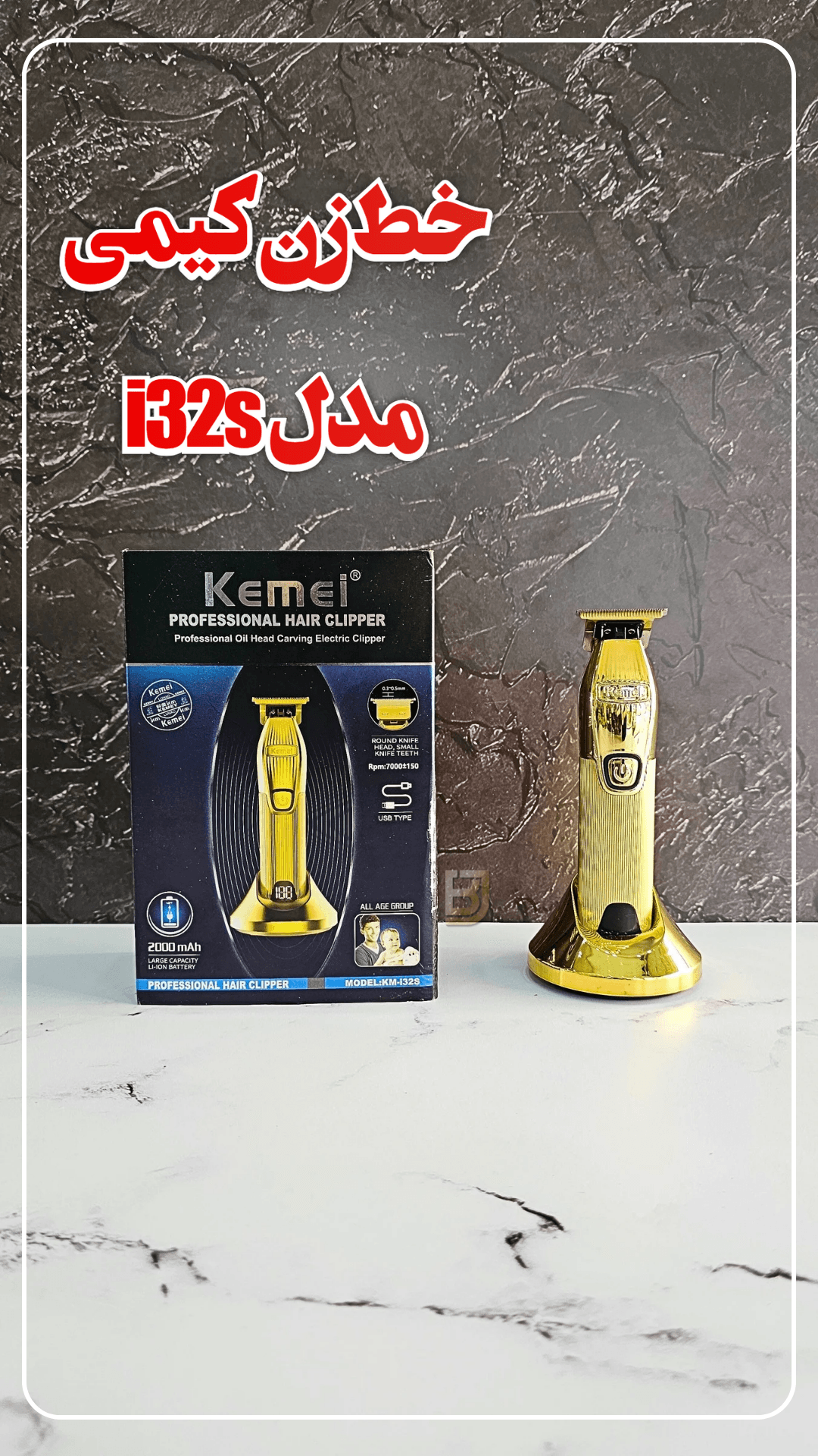 ماشین اصلاح خط زن کیمی مدل KM-i32S — تصویر ۷