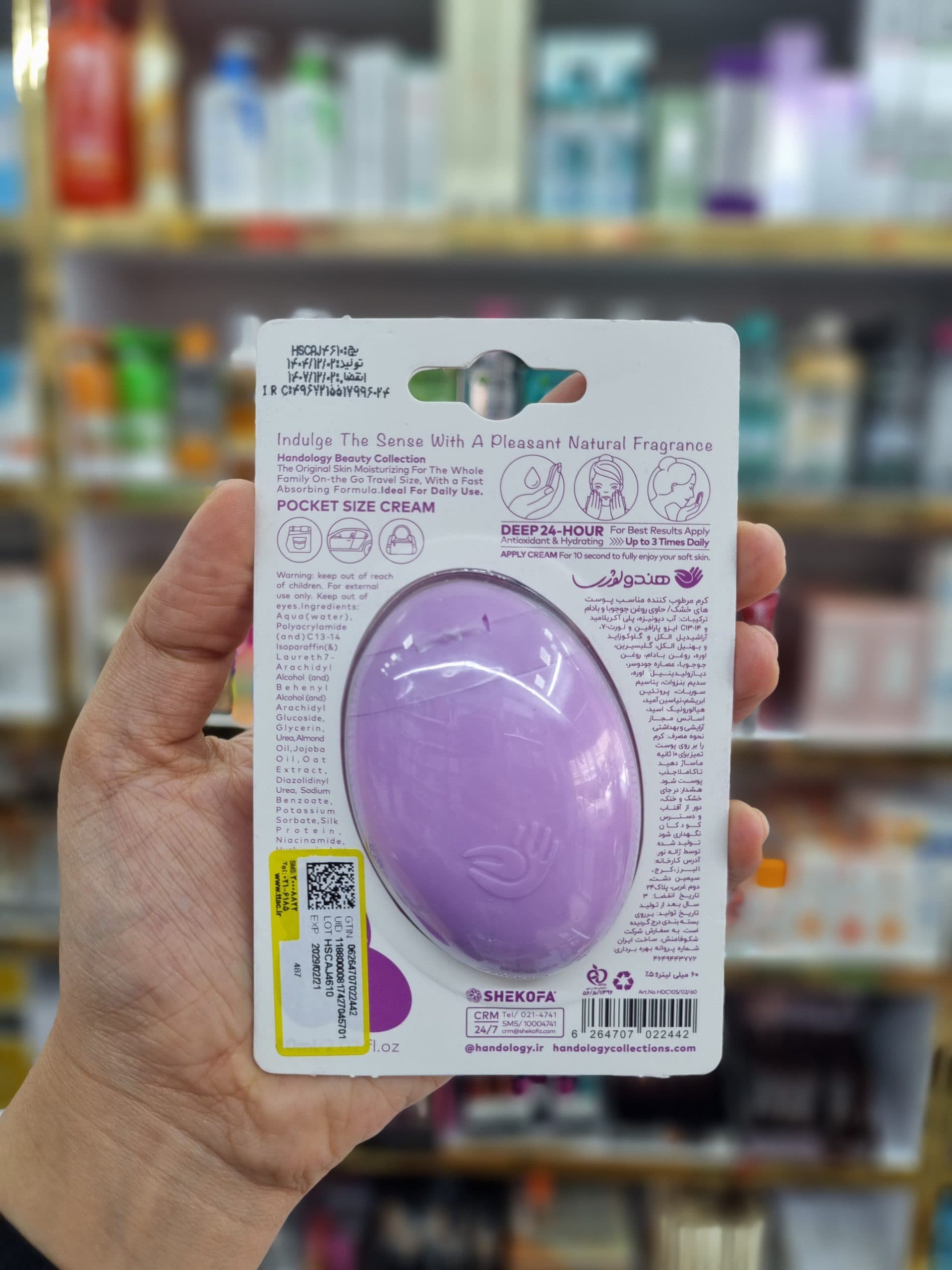 کرم مرطوبکننده هندولوژی تخم مرغی مدل بنفش (Mix Berry) — تصویر ۲