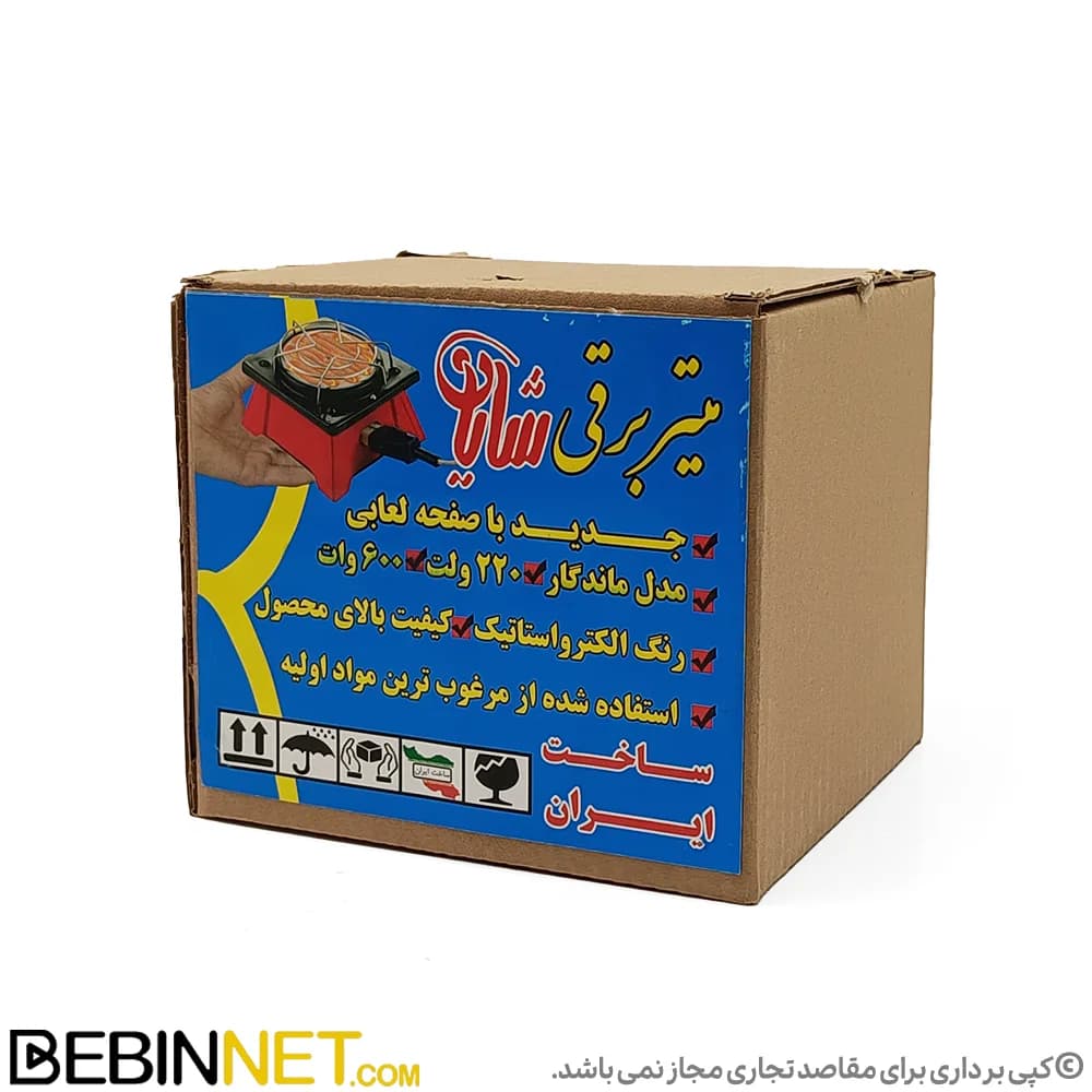 اجاق برقی کم مصرف شایان 600 وات مدل ماندگار — تصویر ۸
