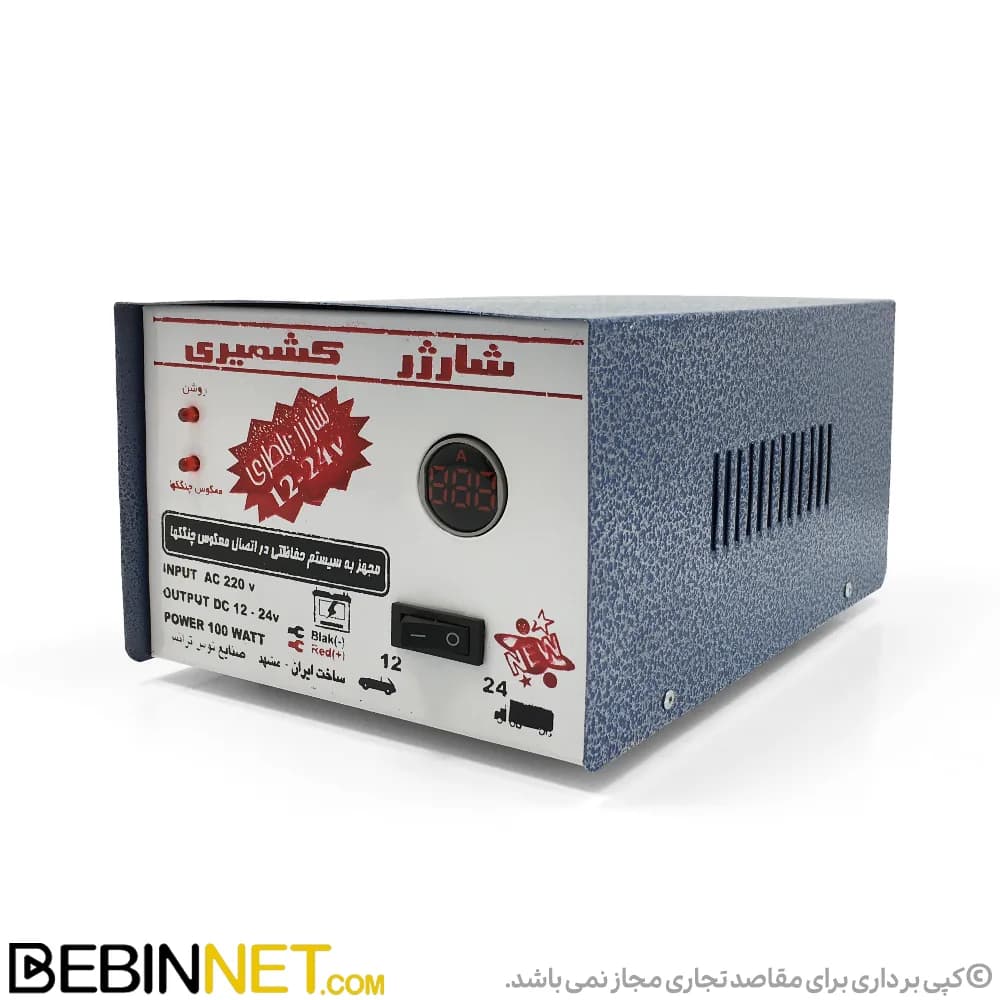 شارژر باتری ماشین و کامیون کشمیری مدل 12 و 24 ولت دیجیتال — تصویر ۲