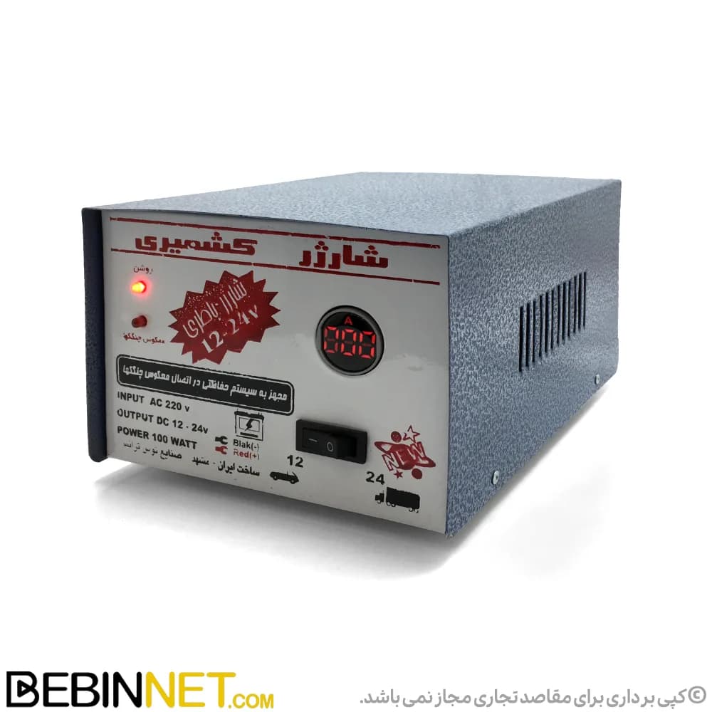 شارژر باتری ماشین و کامیون کشمیری مدل 12 و 24 ولت دیجیتال