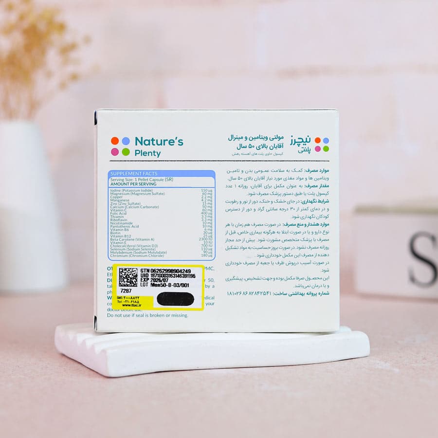 مولتی‌ویتامین و مینرال آقایان بالای ۵۰ سال نیچرز پلنتی — تصویر ۲