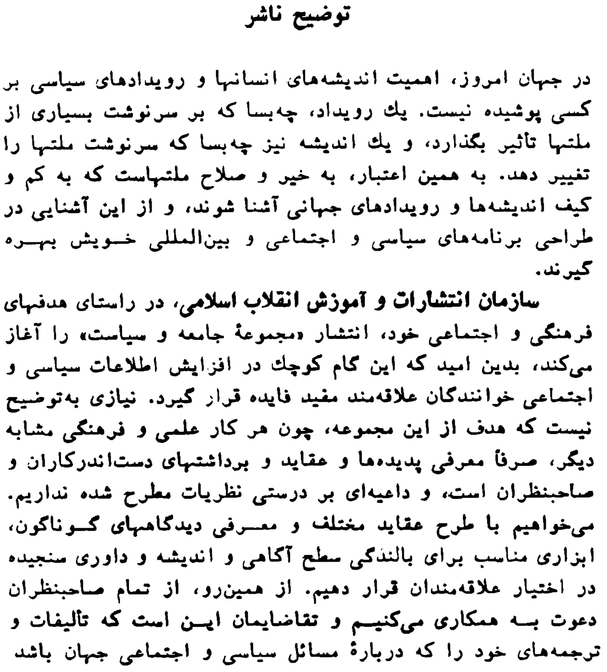 دانلود کتاب انقلاب فرانسه و جنگ از دیدگاه هگل نوشته رامین جهانبگلو — تصویر ۴