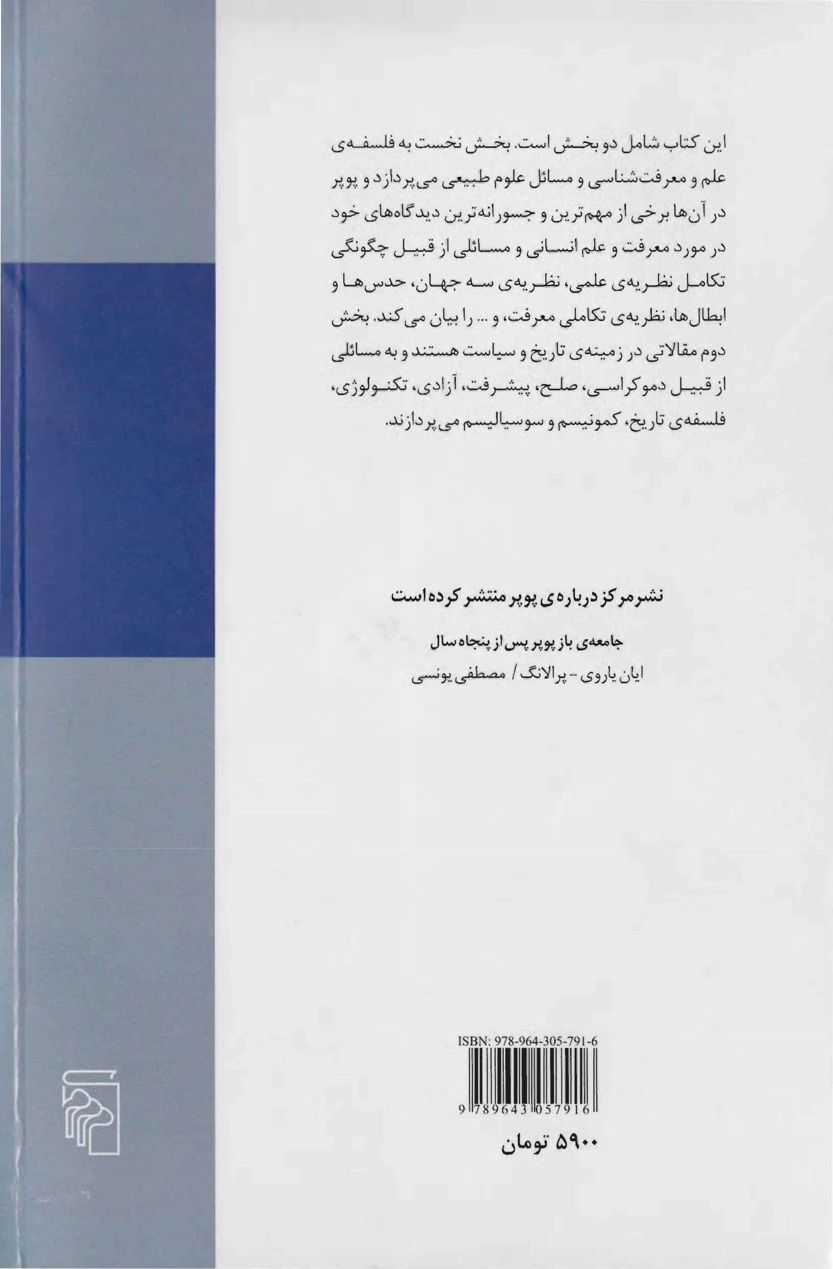 دانلود کتاب زندگی سراسر حل مسأله است نوشته کارل پوپر — تصویر ۲