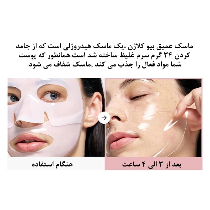 ماسک ورقهای هیدروژل بایودنس مدل Bio-Collagen – 34 گرم — تصویر ۳