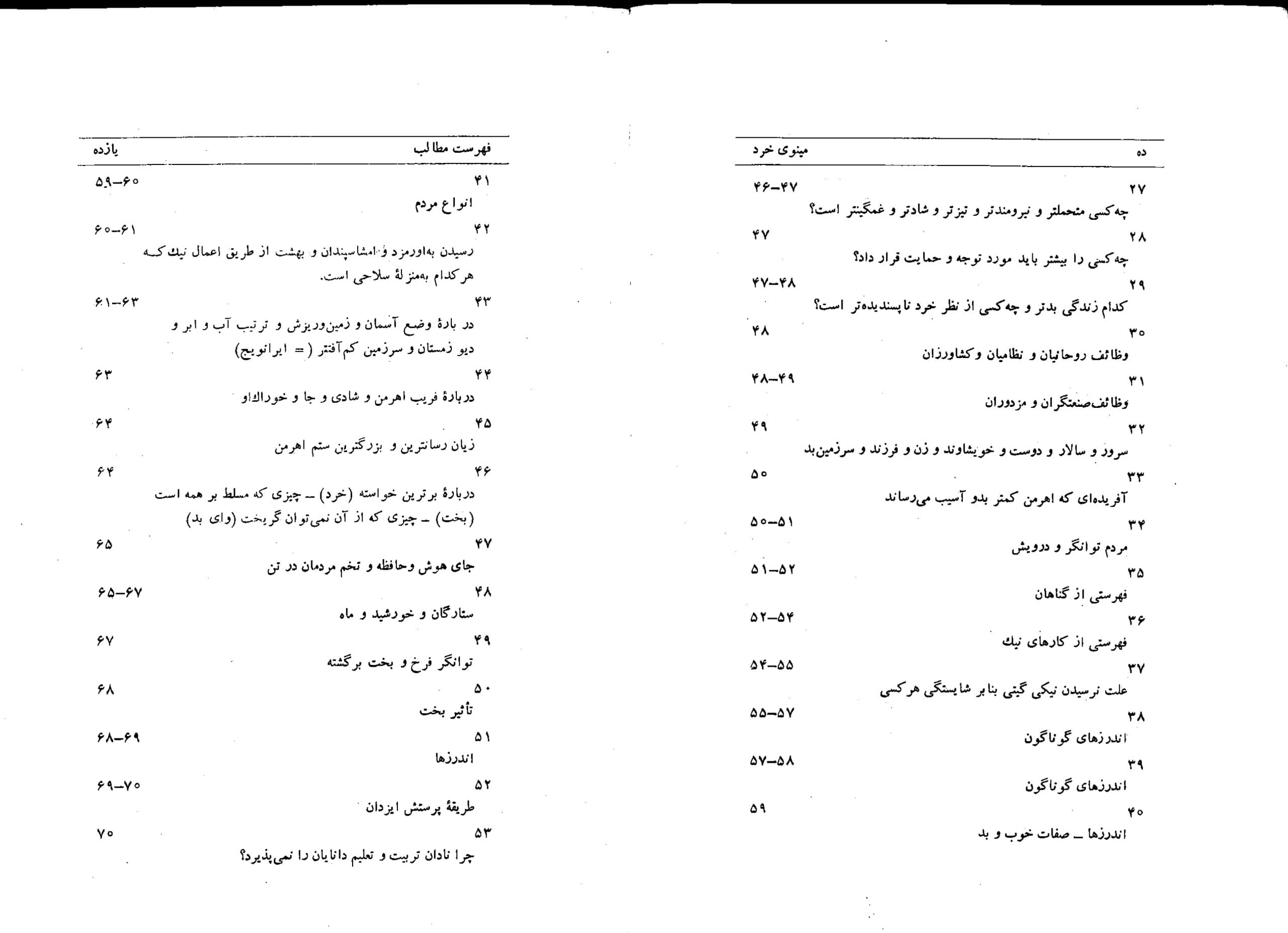 دانلود کتاب مینوی خرد اثر احمد تفضلی — تصویر ۴