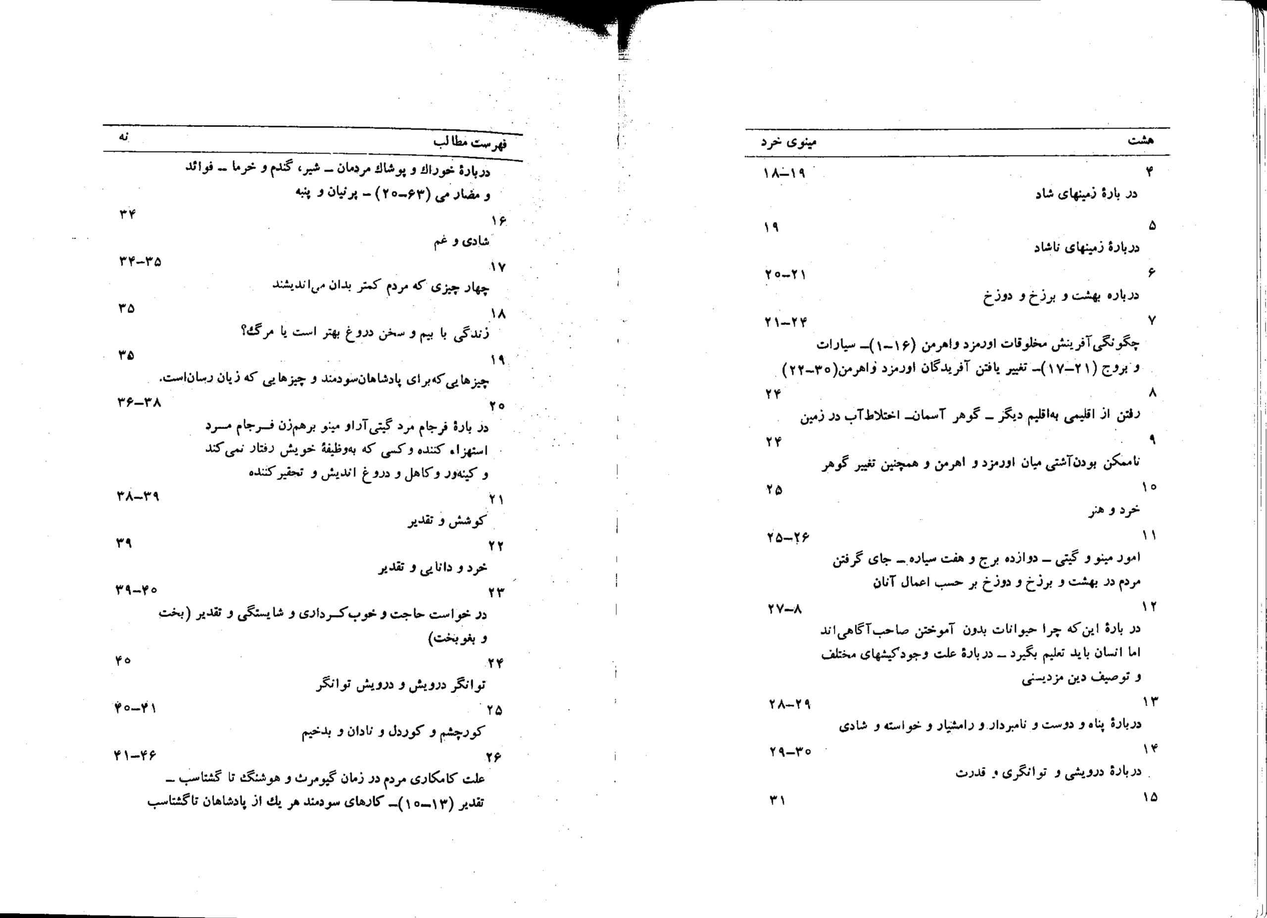دانلود کتاب مینوی خرد اثر احمد تفضلی — تصویر ۳