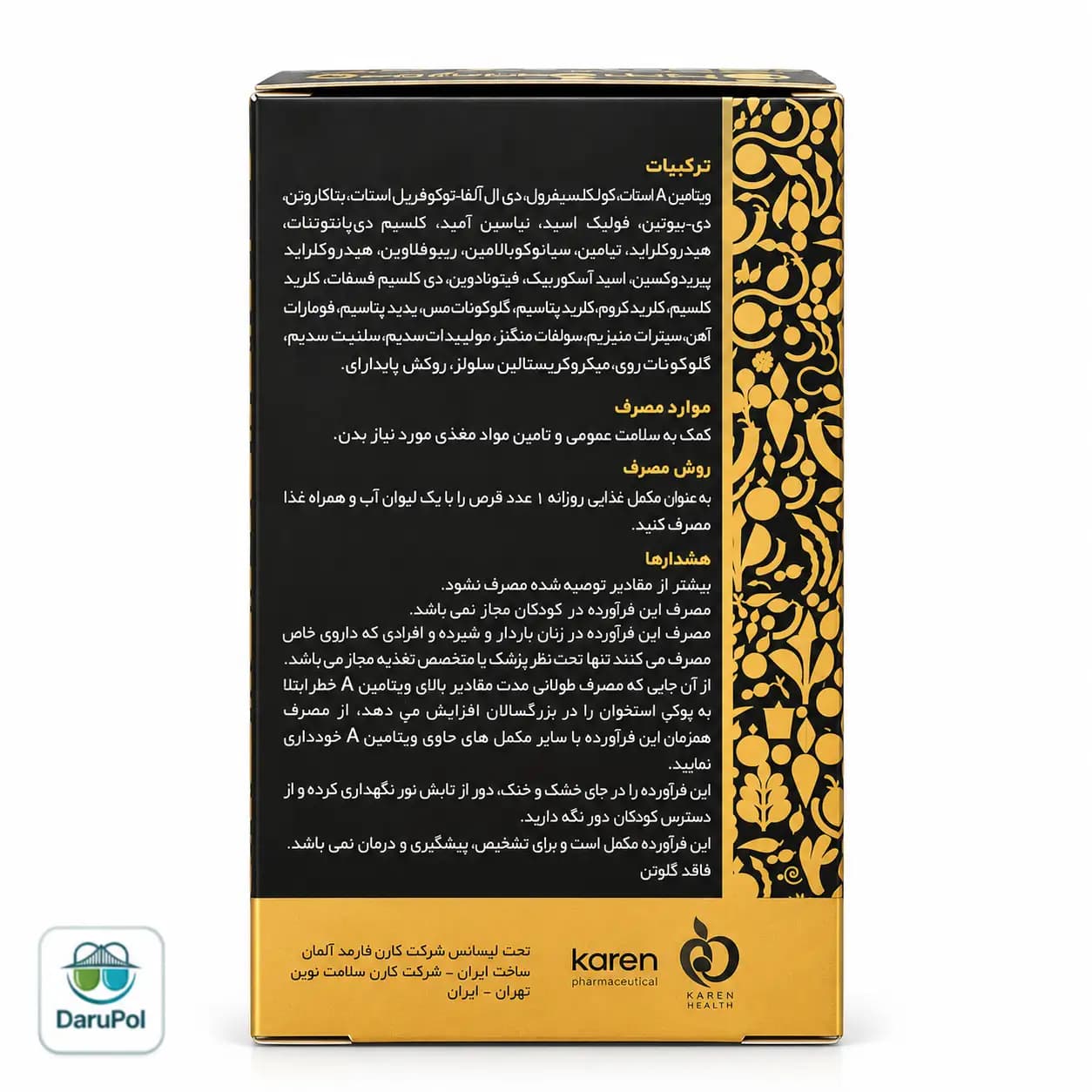 مولتی ویتامین مینرال کارن — تصویر ۴