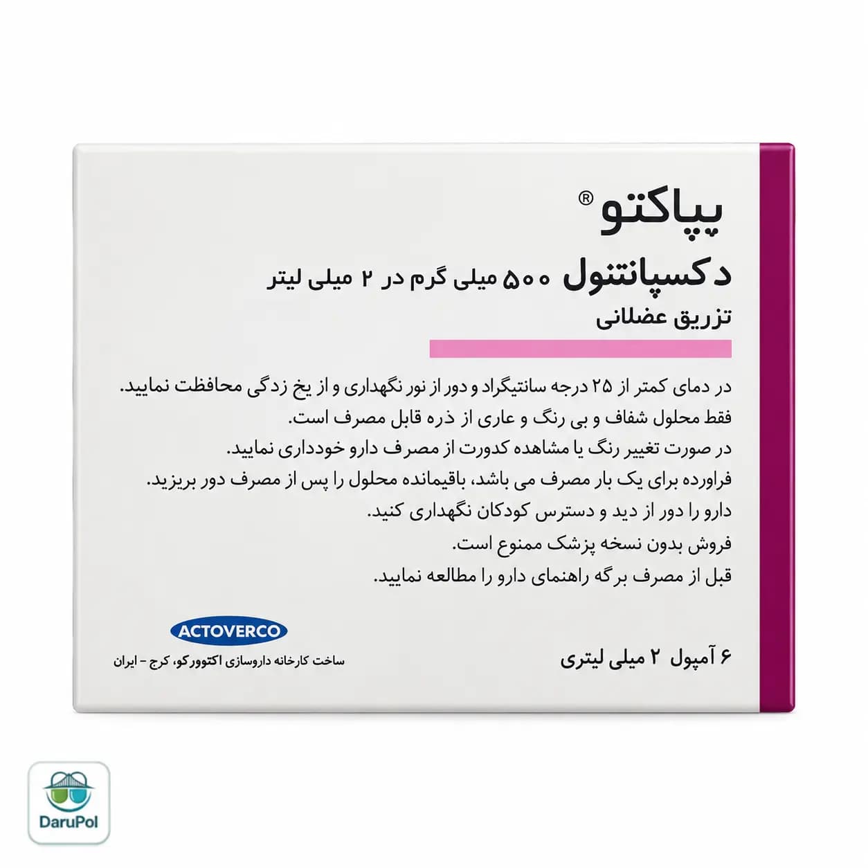 آمپول بپاکتو دکسپانتنول ۵۰۰ اکتوور — تصویر ۲