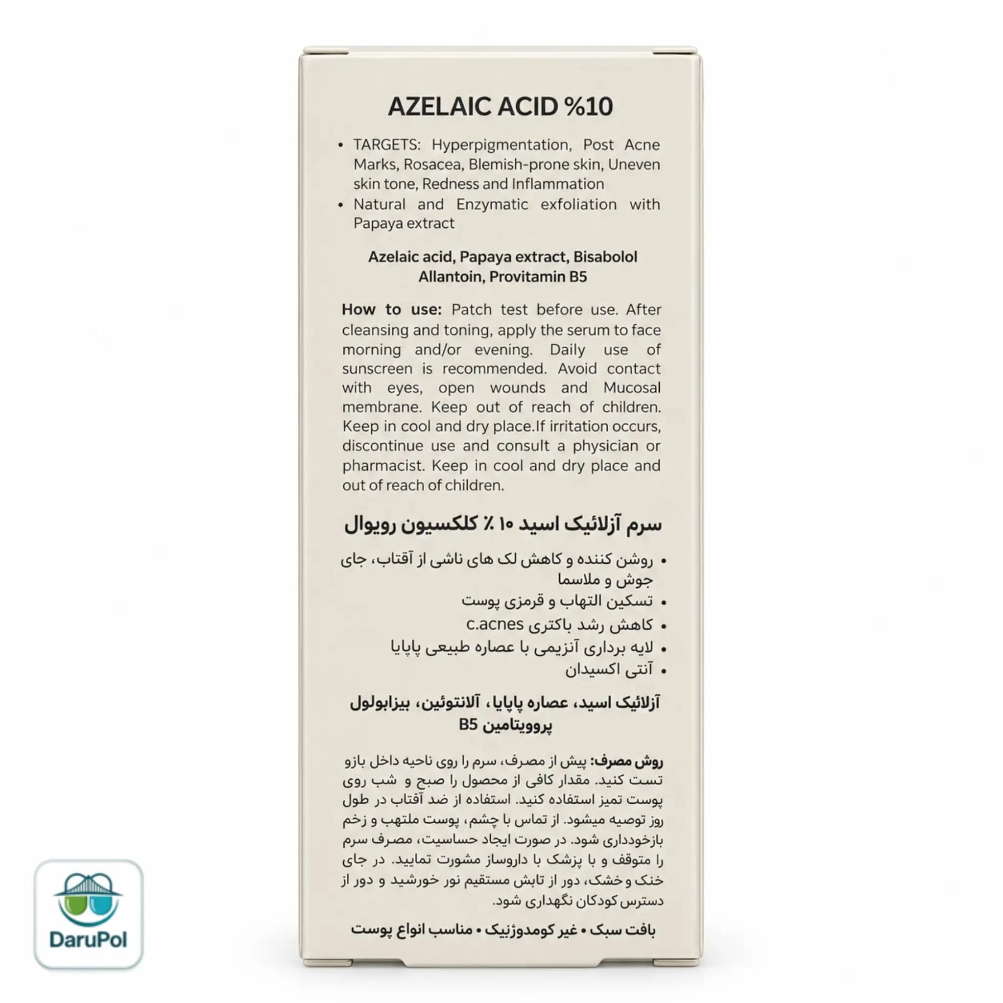 سرم آزلائیک اسید لومیسنس رویوال — تصویر ۳