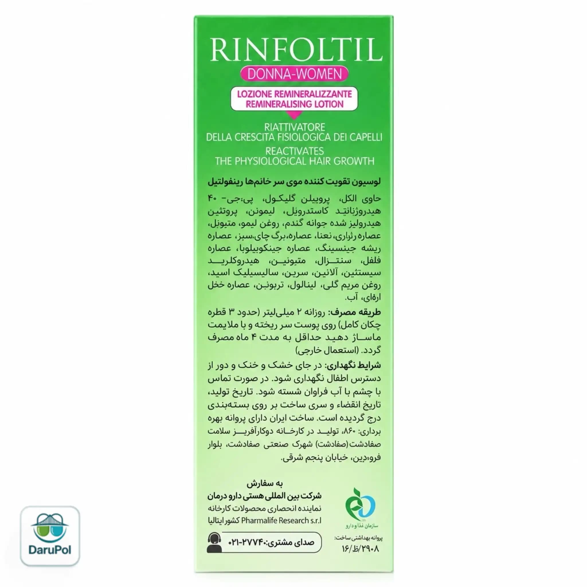 محلول تقویت کننده مو رینفولتیل بانوان — تصویر ۲