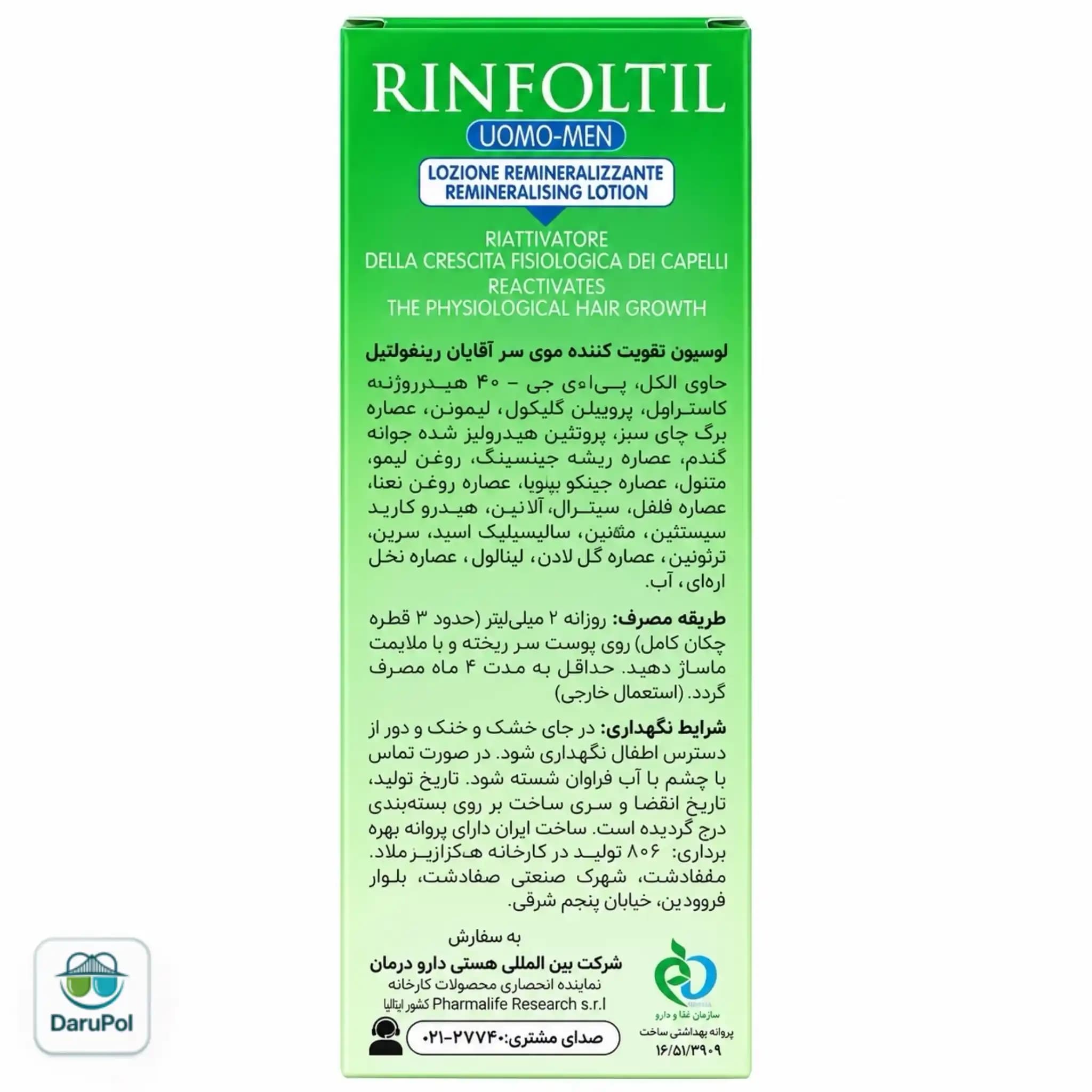 محلول تقویت کننده مو رینفولتیل آقایان — تصویر ۳
