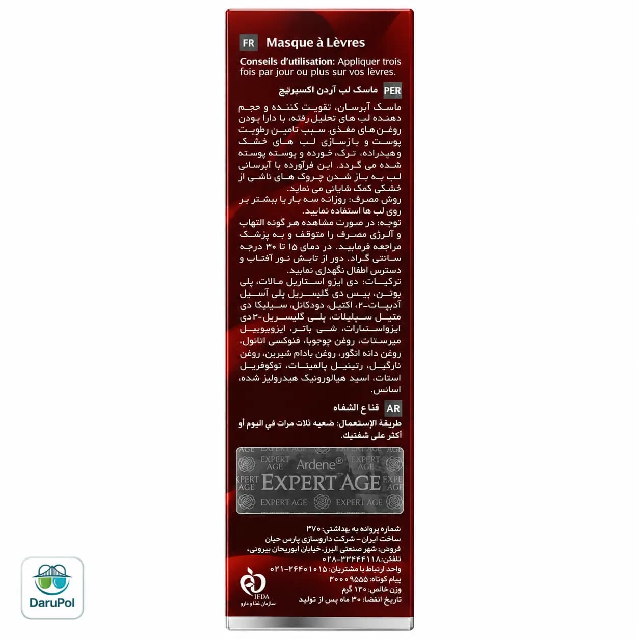 ماسک لب آبرسان و حجم دهنده اکسپرتیج — تصویر ۴