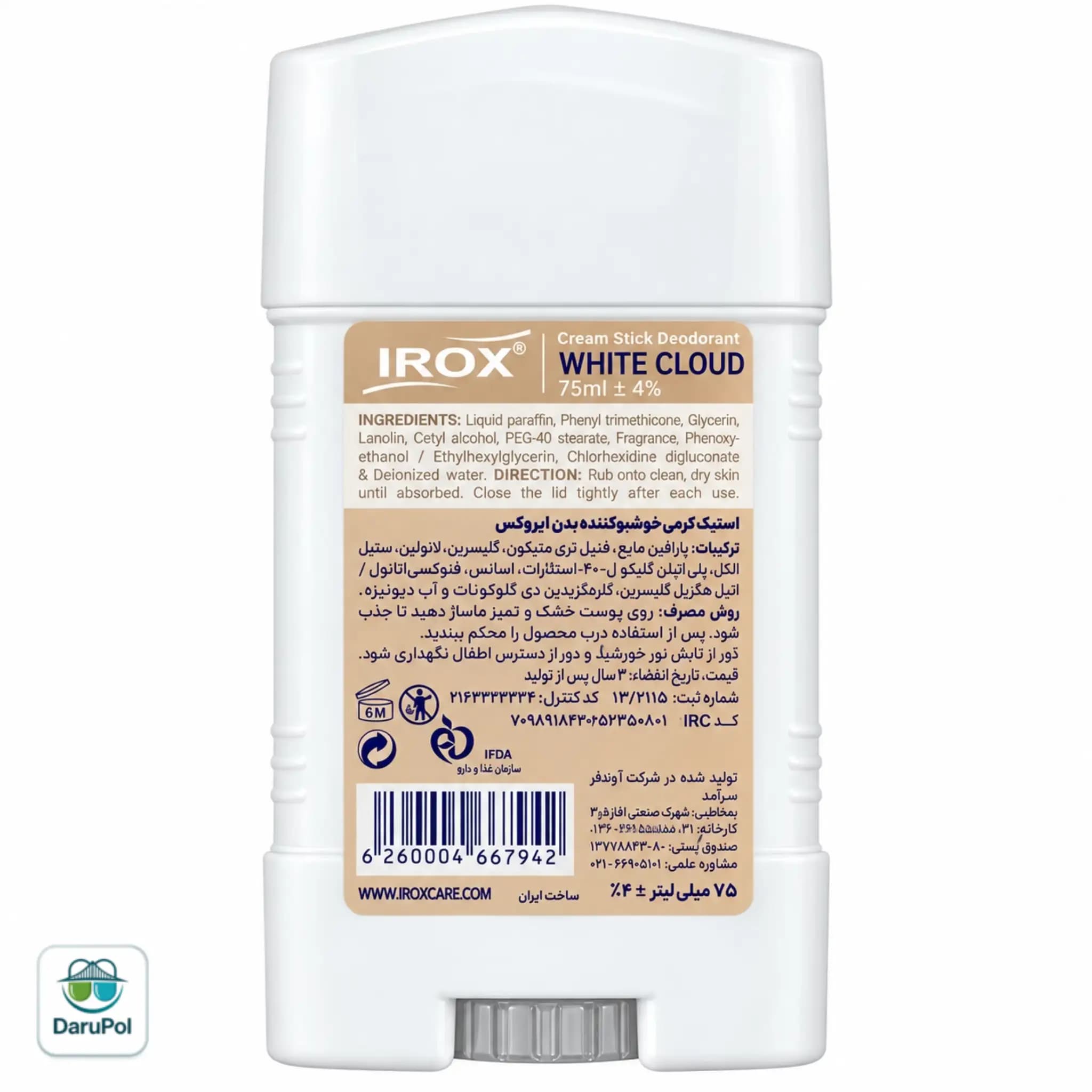 استیک کرمی خوشبو کننده بدن وایت کلد ایروکس — تصویر ۲