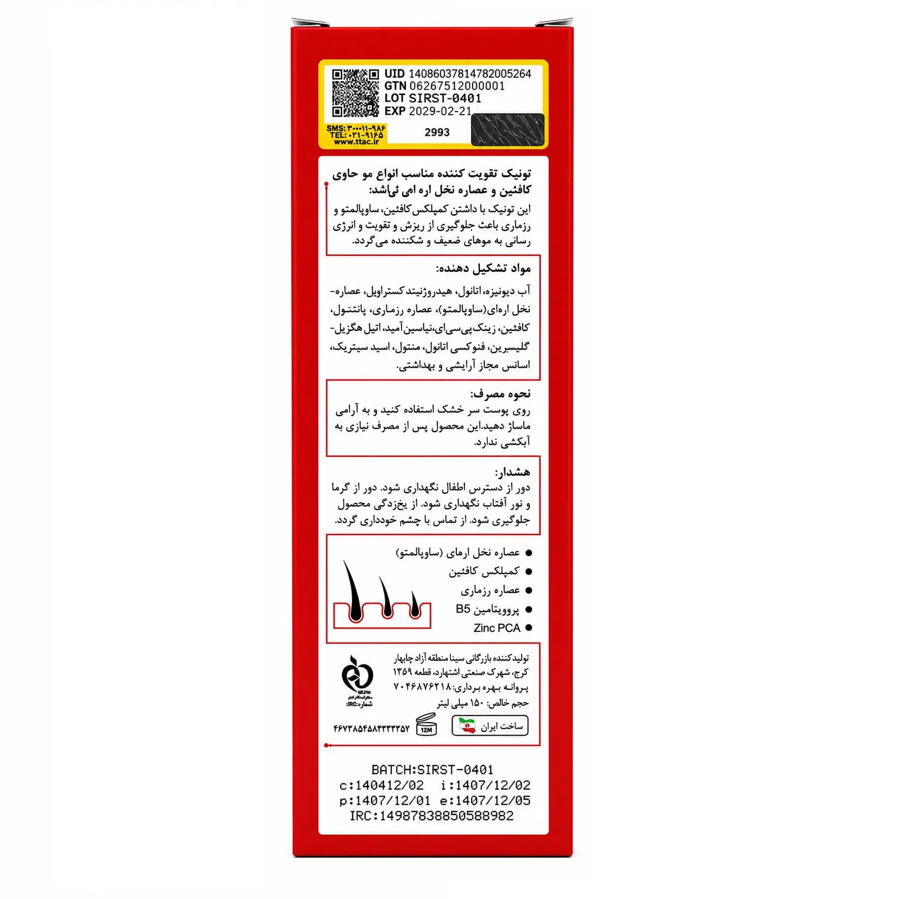 شامپو ضد ریزش تریپل اکشن ثی ثه — تصویر ۲