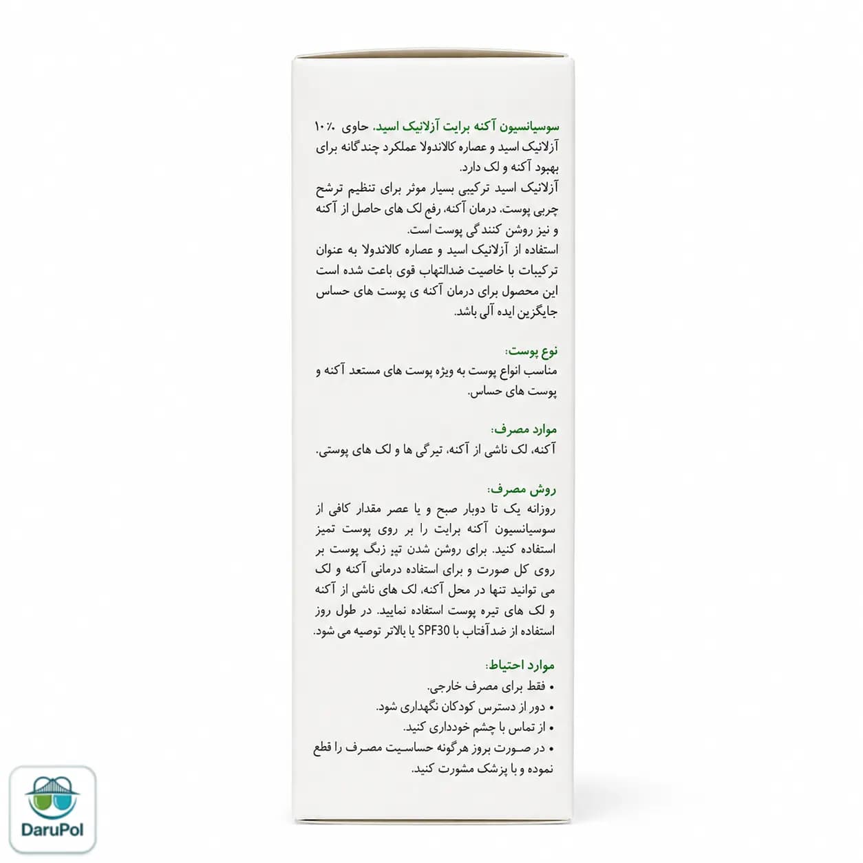 سرم آکنه برایت آزلائیک اسید ۱۰٪ برایت مکس — تصویر ۲