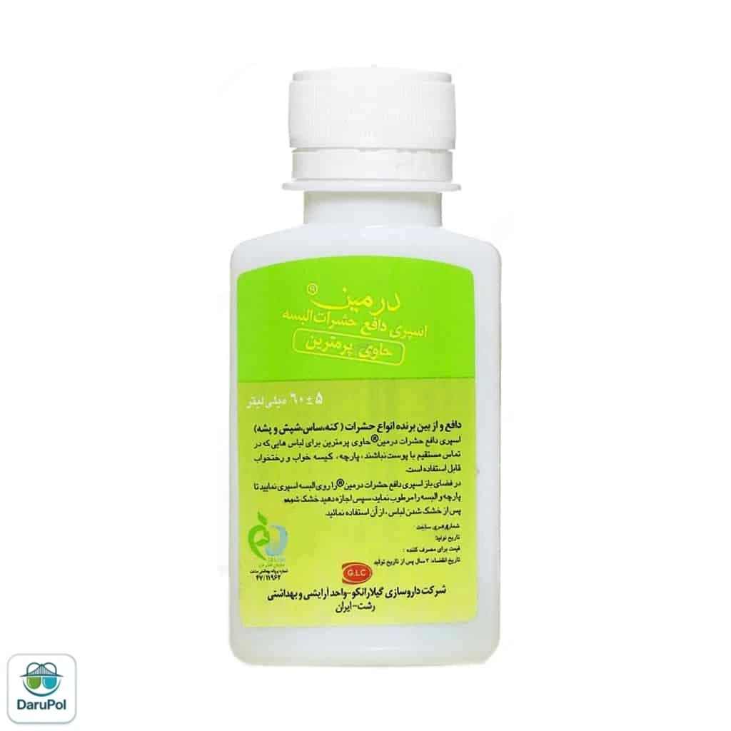 اسپری دافع حشرات لباس درمین — تصویر ۳