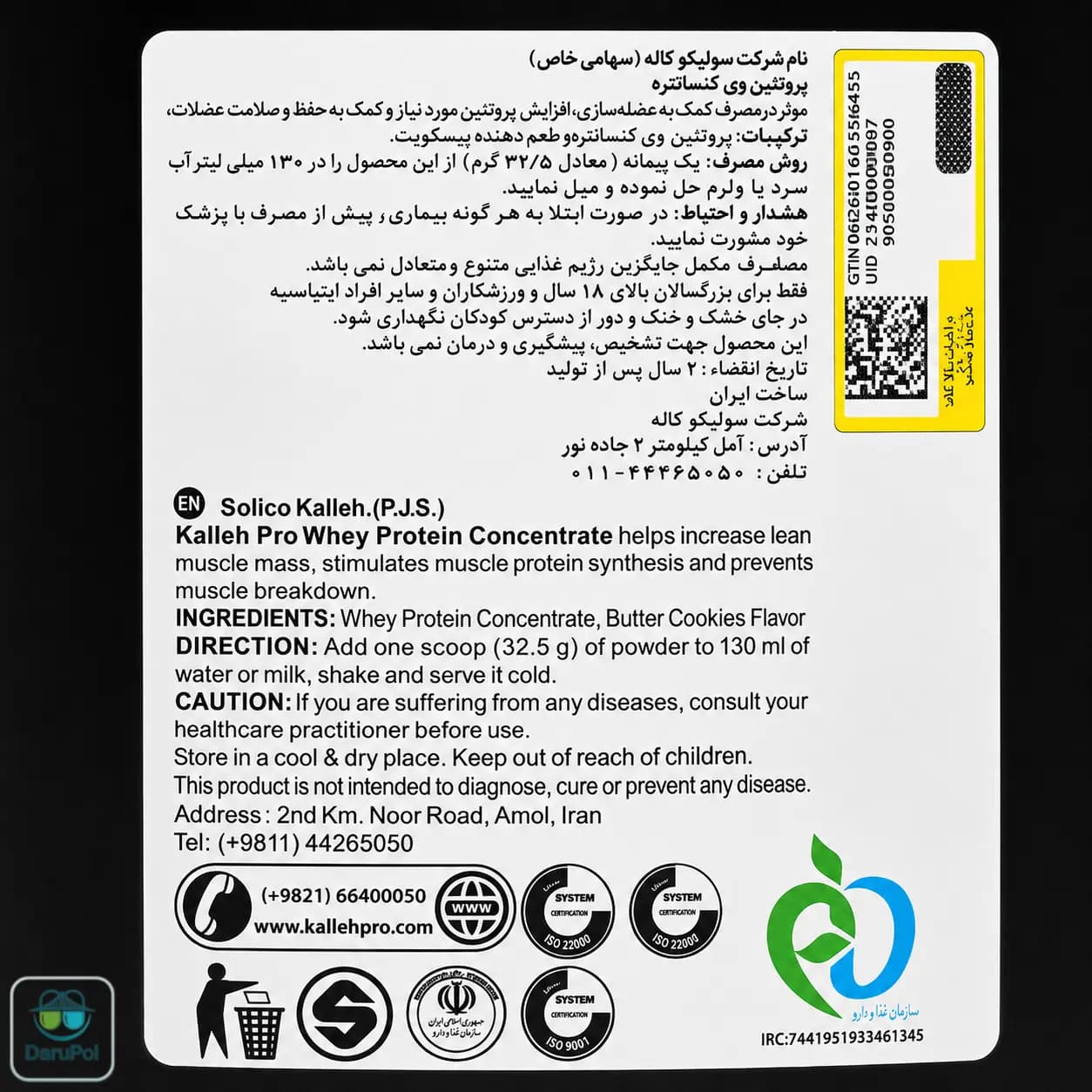 پروتئین وی کاله پرو ۱۰۰٪ — تصویر ۳