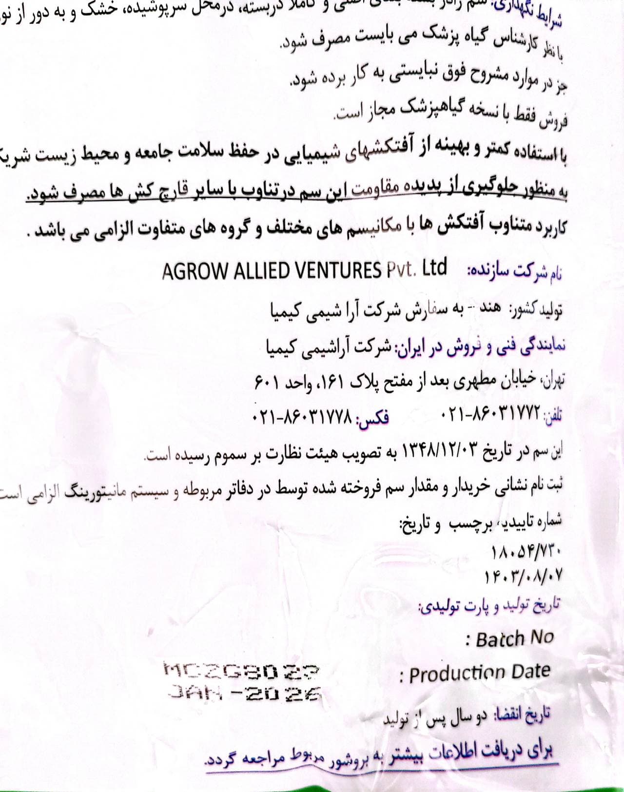سم قارچ کش مانکوزب هندی 80 درصد اگروالاید واردات آراشیمی یک کیلویی — تصویر ۵