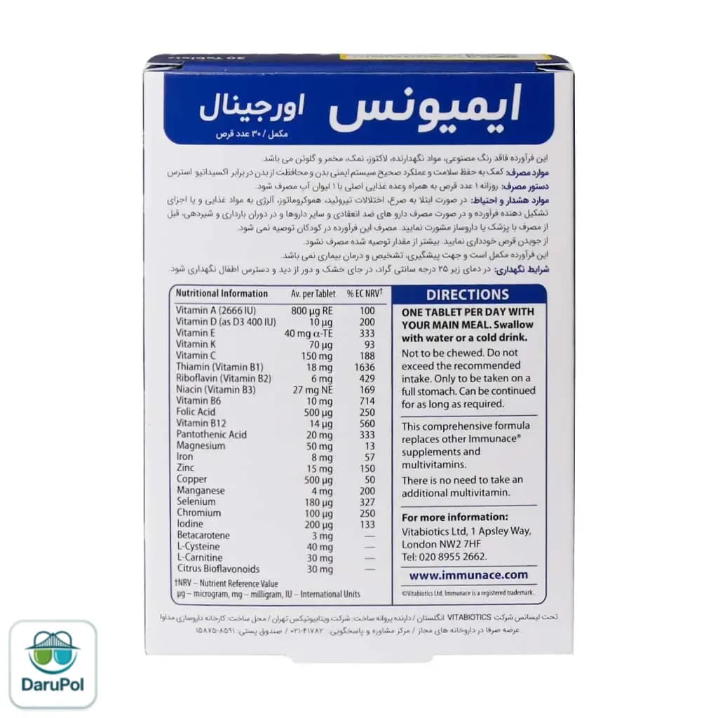 قرص ایمیونیس ویتابیوتیکس — تصویر ۳