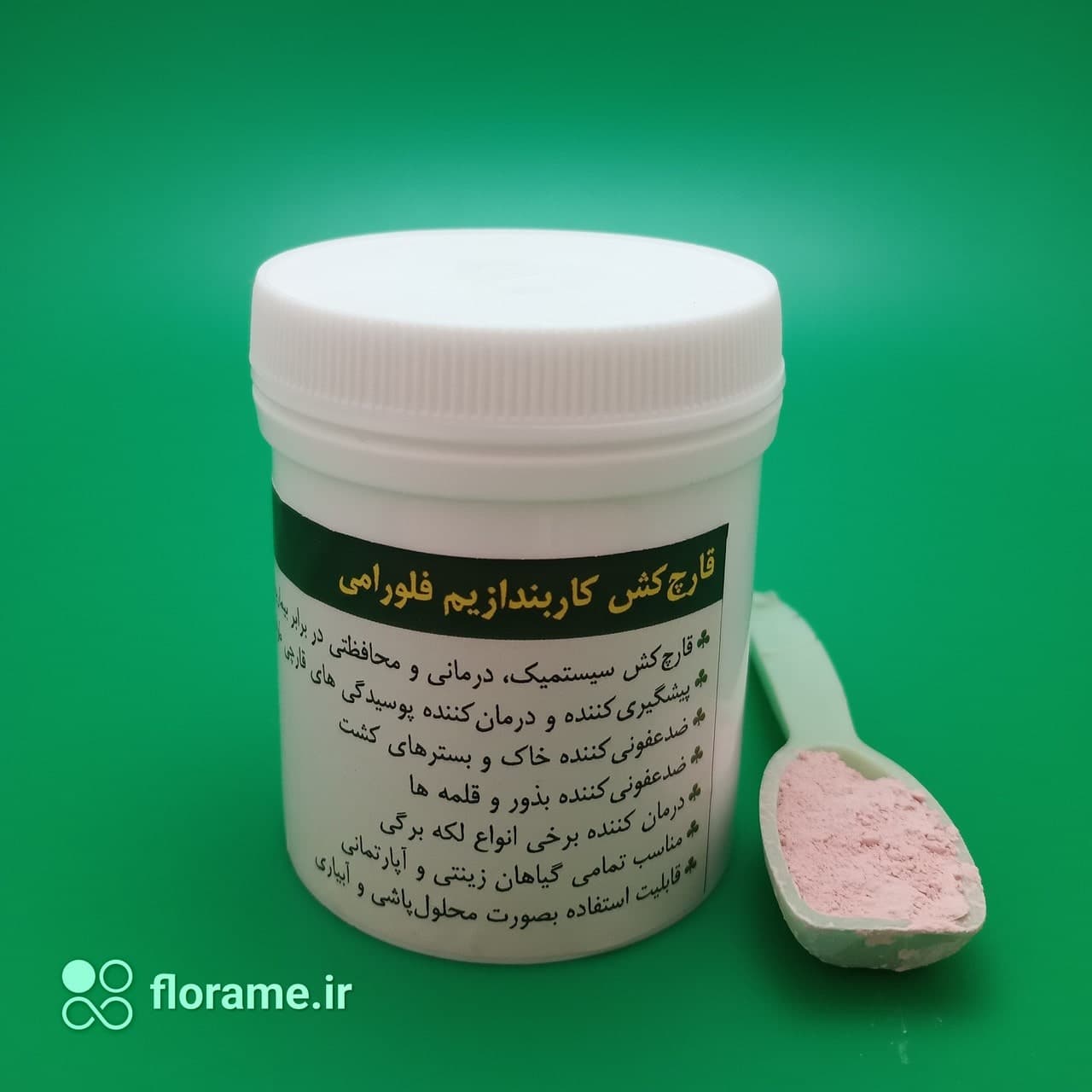 سم قارچ کش کاربندازیم فلورامی 30 گرمی