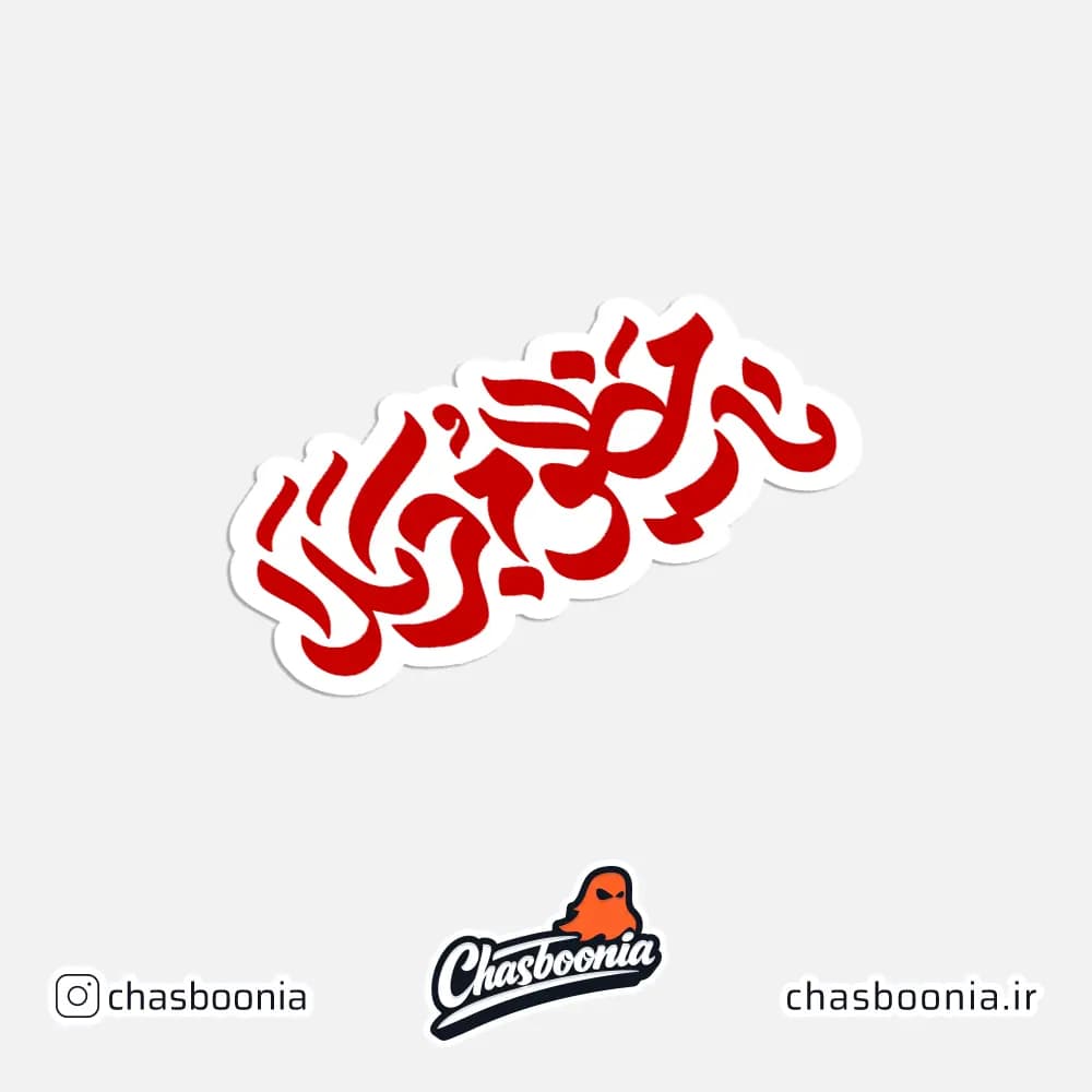 استیکر مذهبی محرم کد 25011