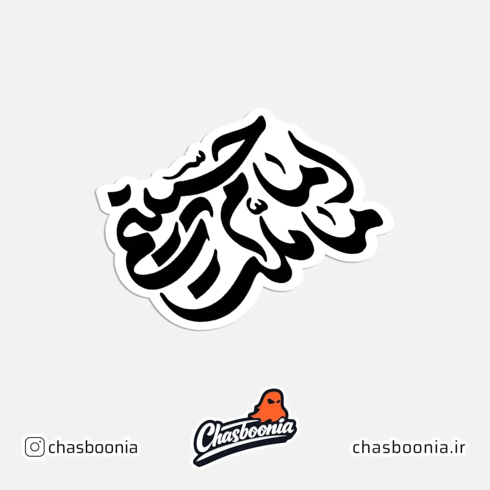 استیکر مذهبی محرم کد 25010