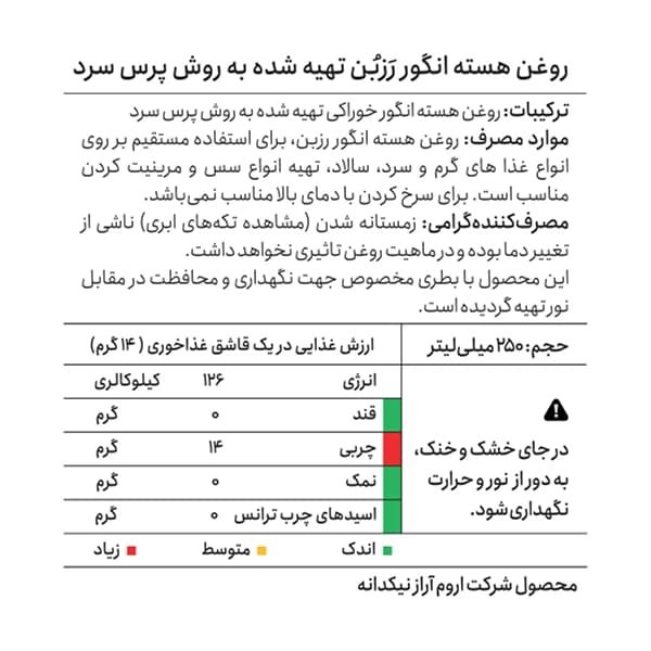 روغن هسته انگور 250 میلی لیتر — تصویر ۴