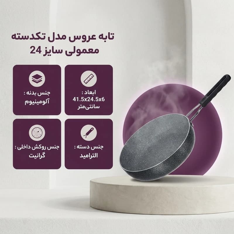 تابه عروس AROOS سایز 24 مدل تک‌دسته 12024 — تصویر ۳