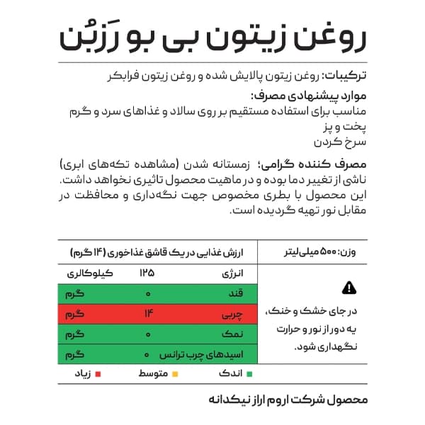 روغن زیتون بی بو 500 میلی لیتر — تصویر ۴