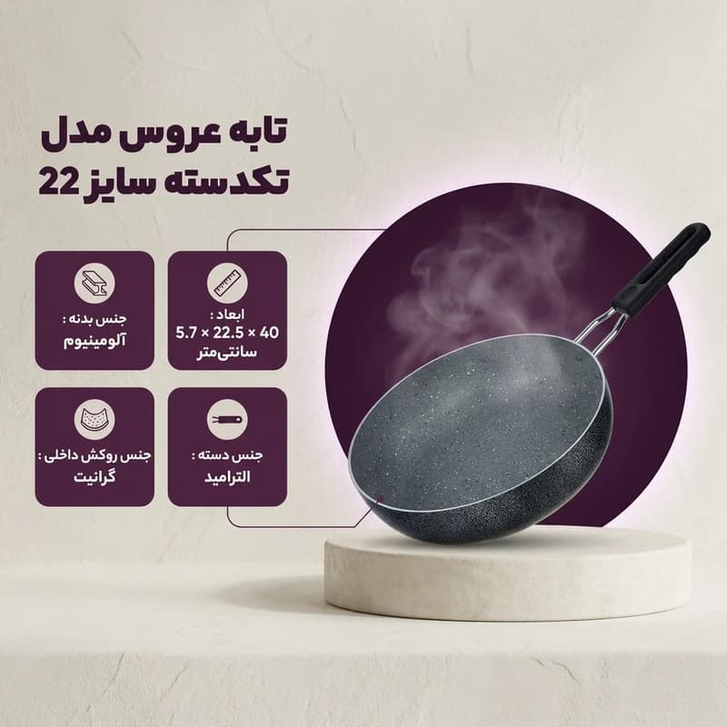 تابه عروس AROOS سایز 22 مدل تک‌دسته 12022 — تصویر ۳